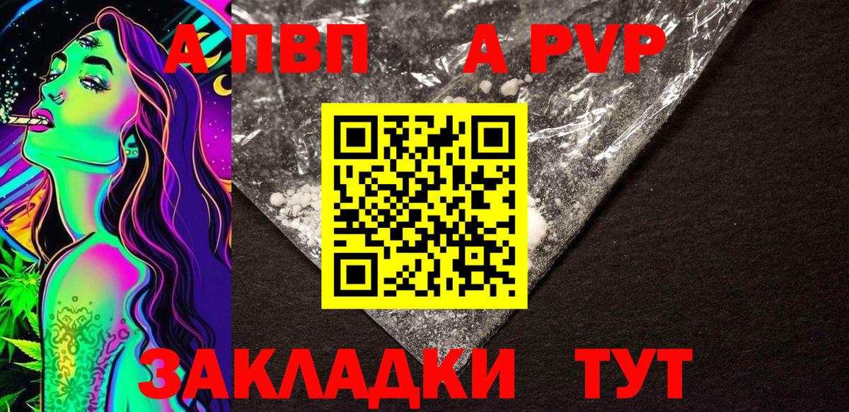APVP VHQ  А ПВП Соль  Павлово  Alfa_PVP Crystall  Вход с VPN 
