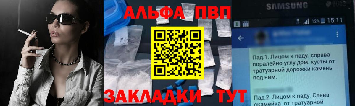 Alfa_PVP VHQ Павлово