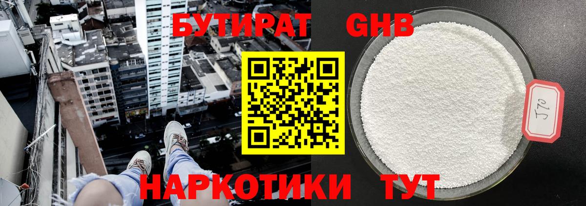 Павлово  БУТИРАТ  Вход с VPN  Бутират вода 