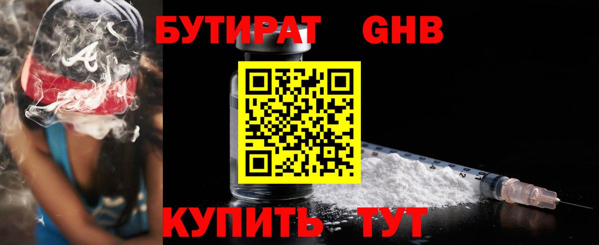 Бутират бутик Павлово