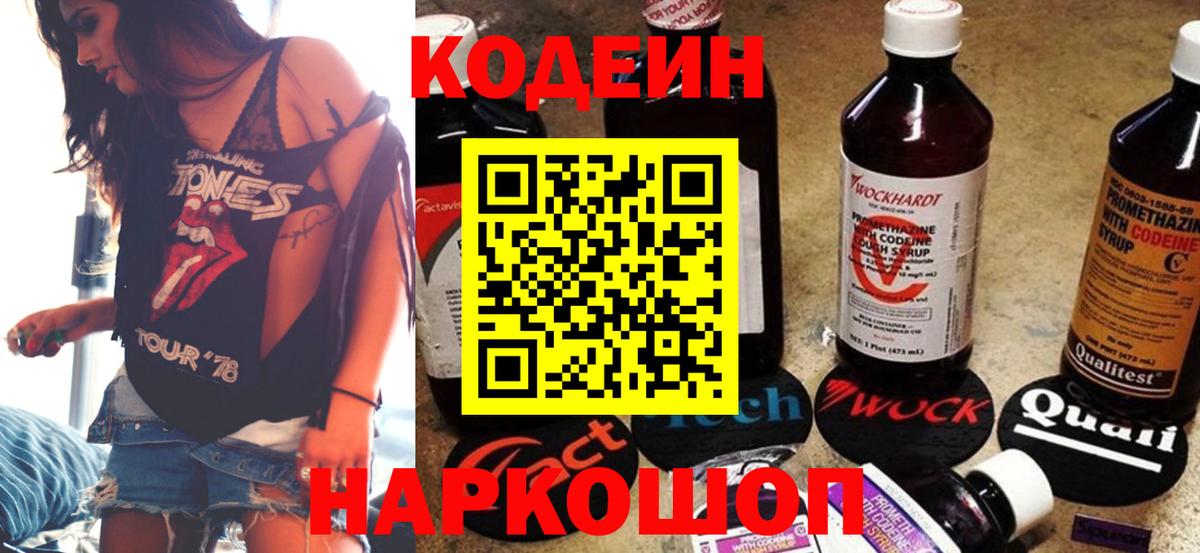 Кодеиновый сироп Lean Purple Drank  Вход с VPN  Павлово  Кодеиновый сироп Lean напиток Lean (лин) 