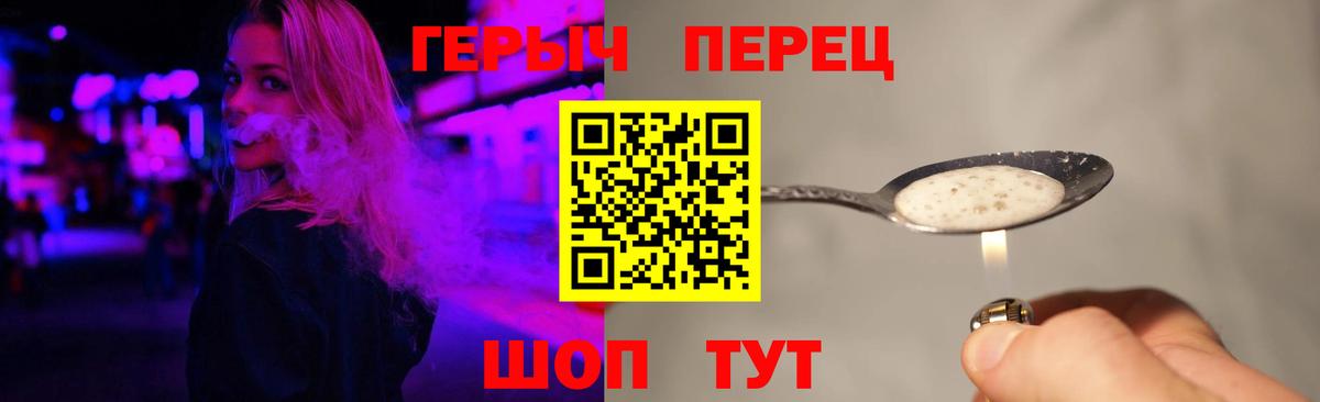 Героин хмурый Павлово