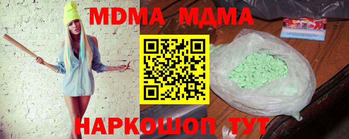 MDMA кристаллы  МДМА  MDMA crystal  Павлово  Вход с VPN 