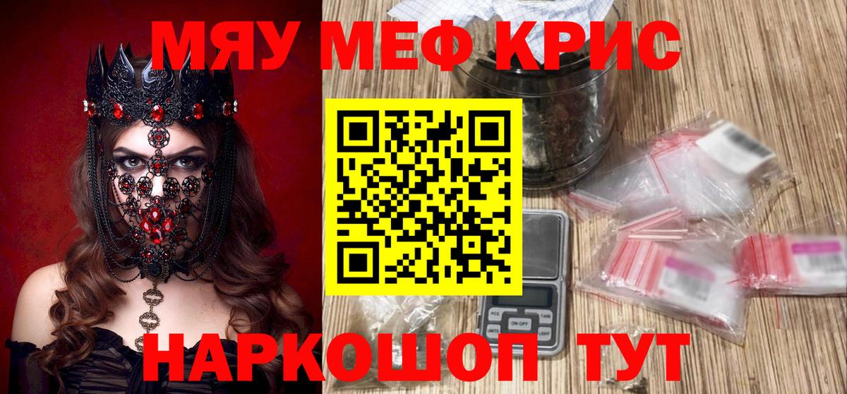 Меф мяу мяу мука Павлово