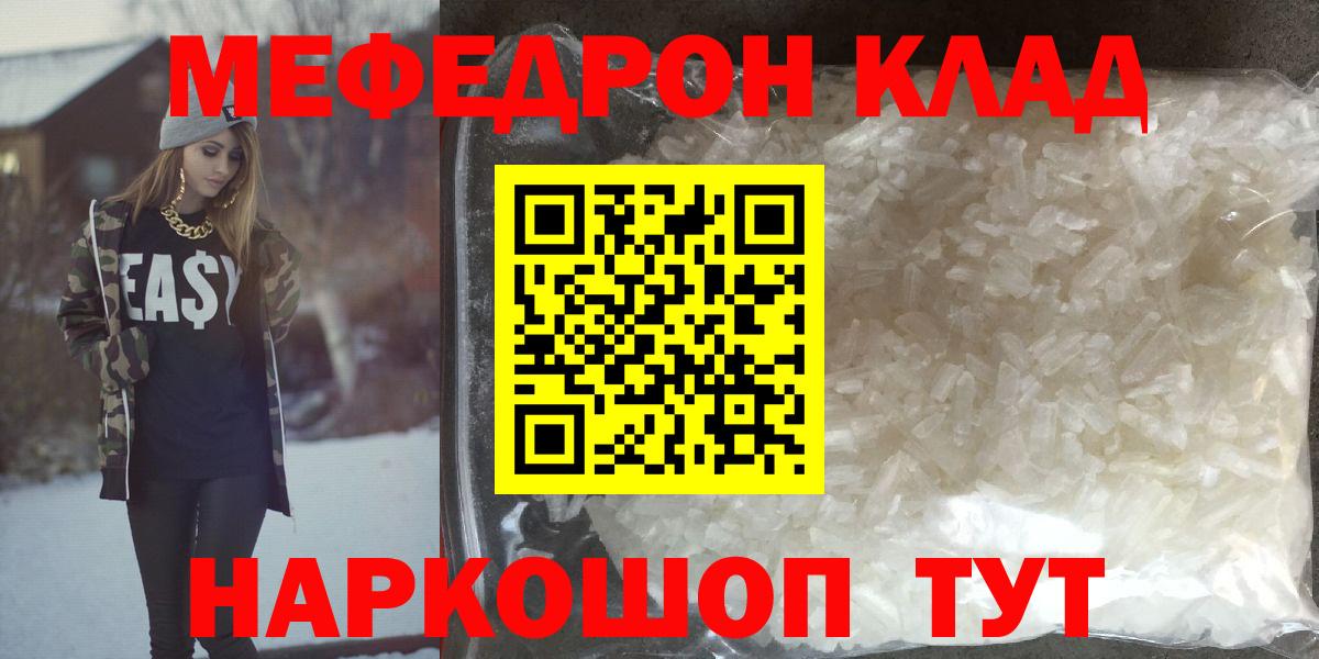 Меф mephedrone  МЕФ  Павлово  МЯУ-МЯУ кристаллы  Вход с VPN 