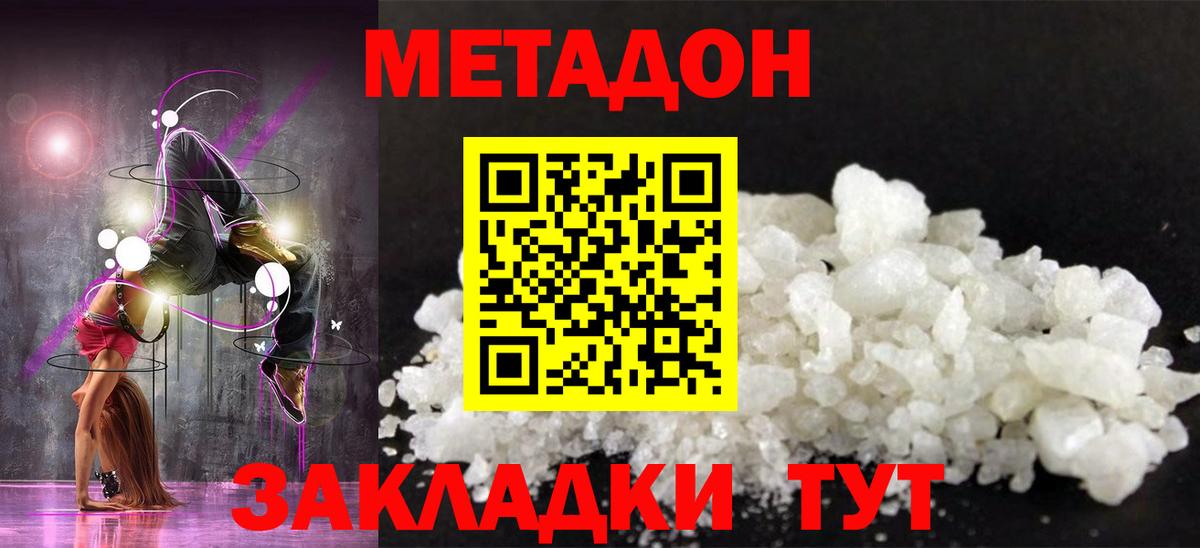 МЕТАДОН methadone Павлово